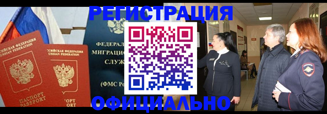 прописка 2025 в Богучаре