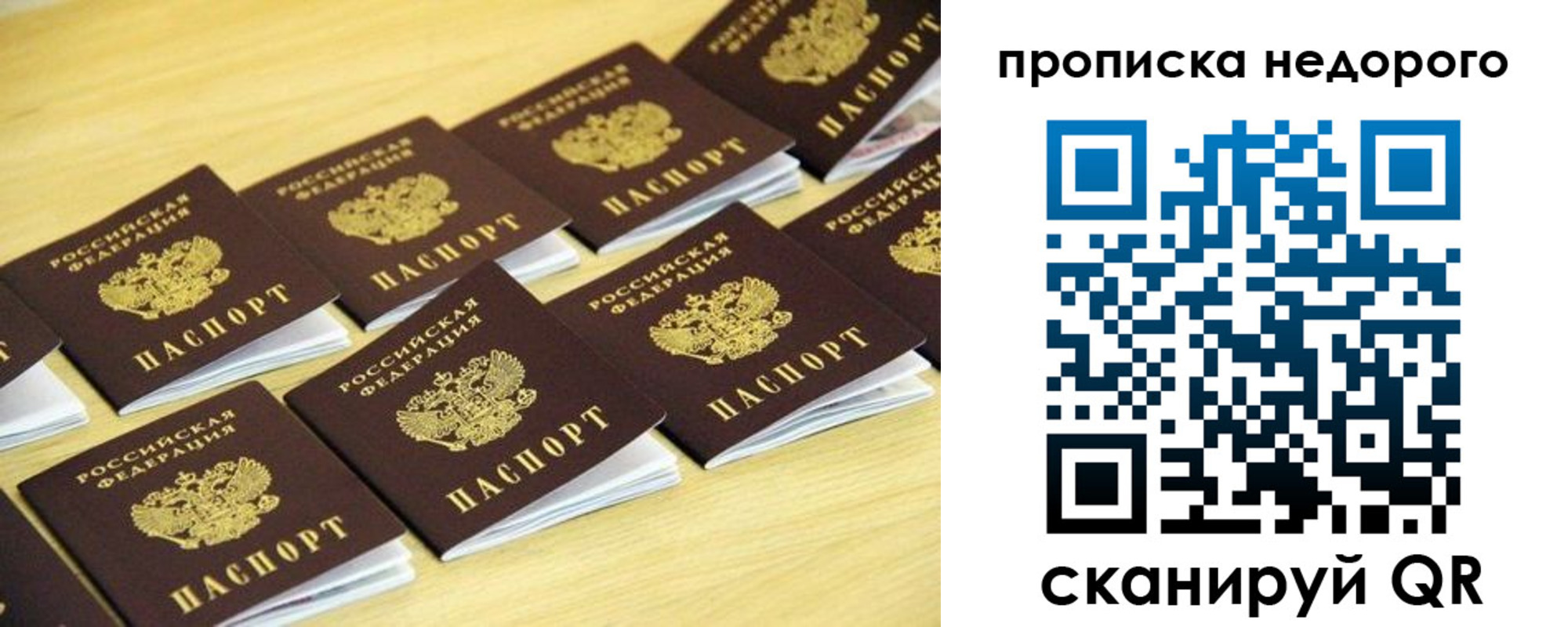 прописка для работы в Богучаре