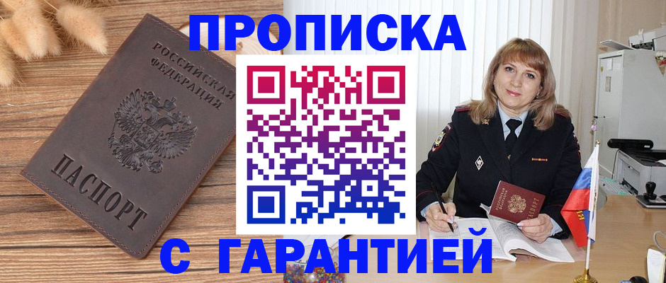 прописка для военкомата в Богучаре
