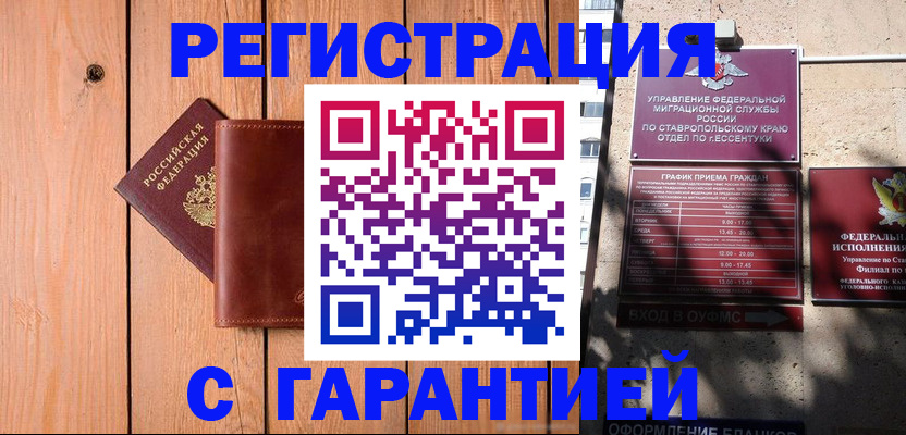 прописка от собственника в Богучаре